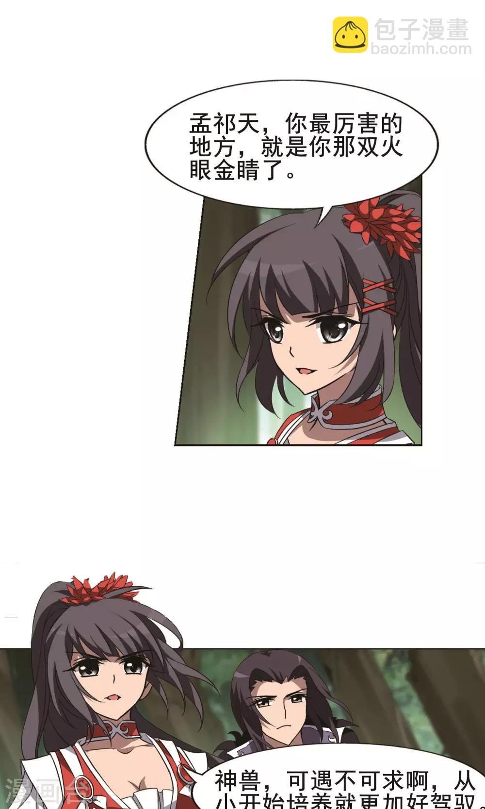 第270话 初战红莲2(2)