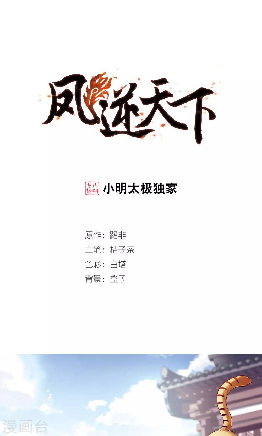 第271话 初战红莲3(1)