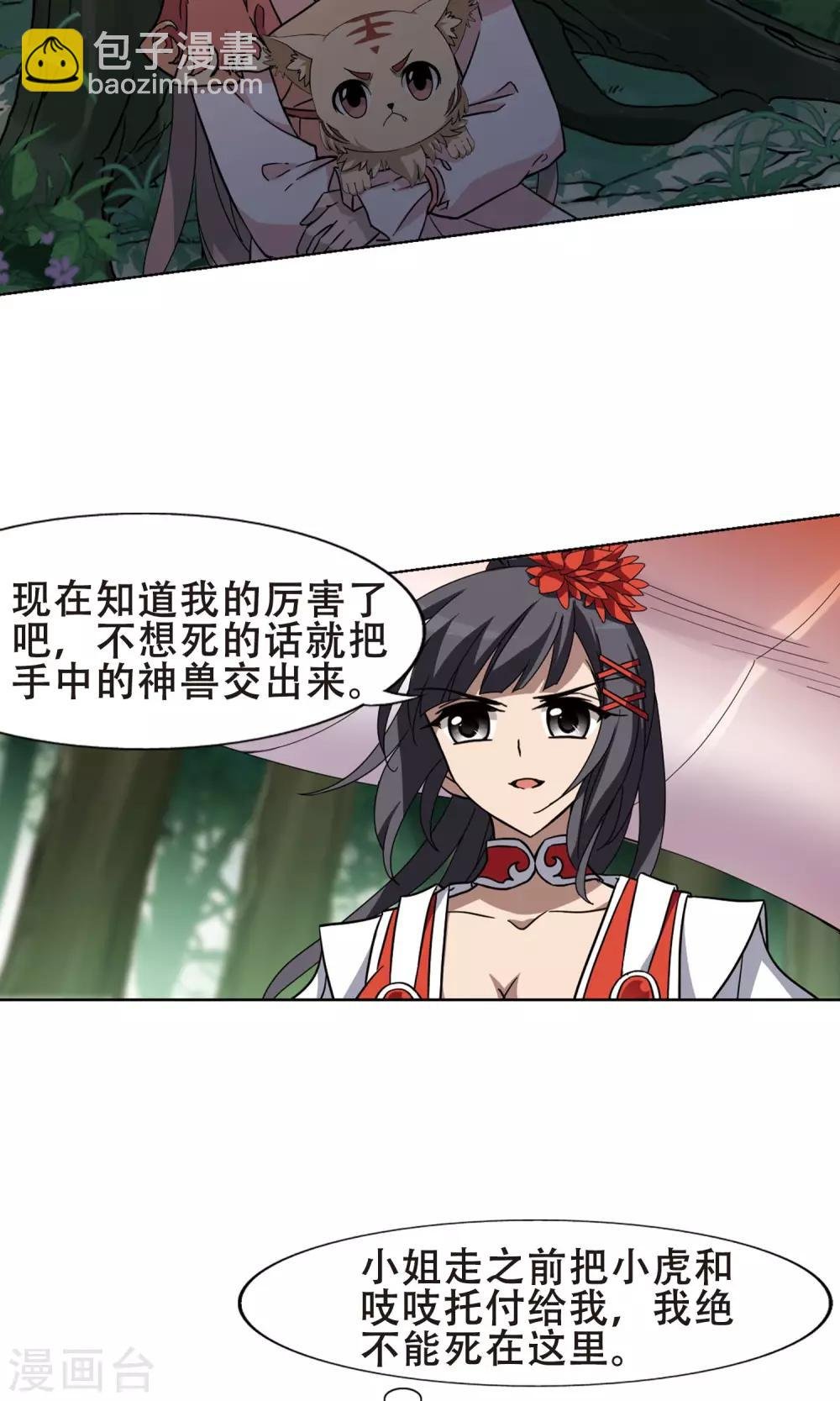 第271话 初战红莲3(1)