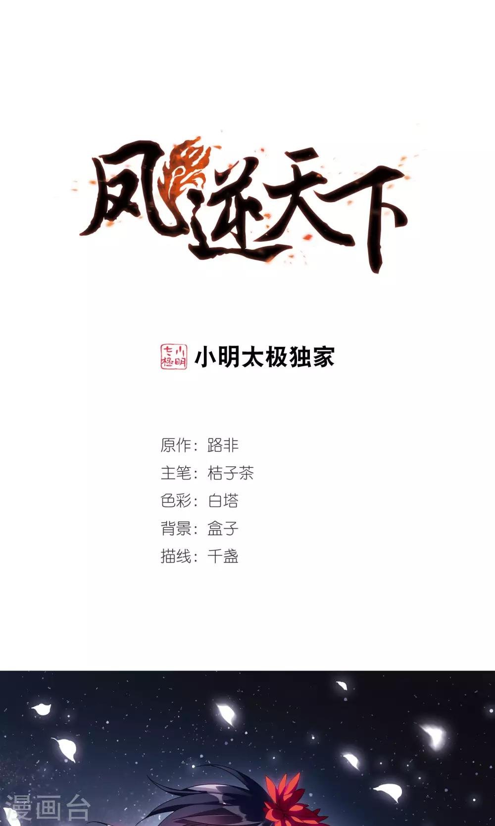第273话 初战红莲4(1)