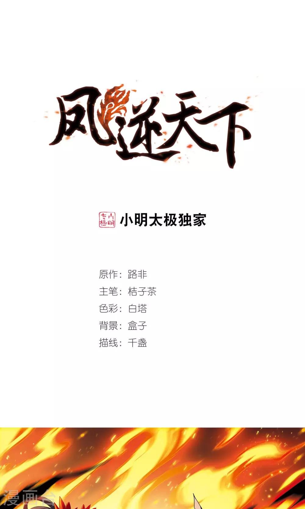 第275话 初战红莲5(1)