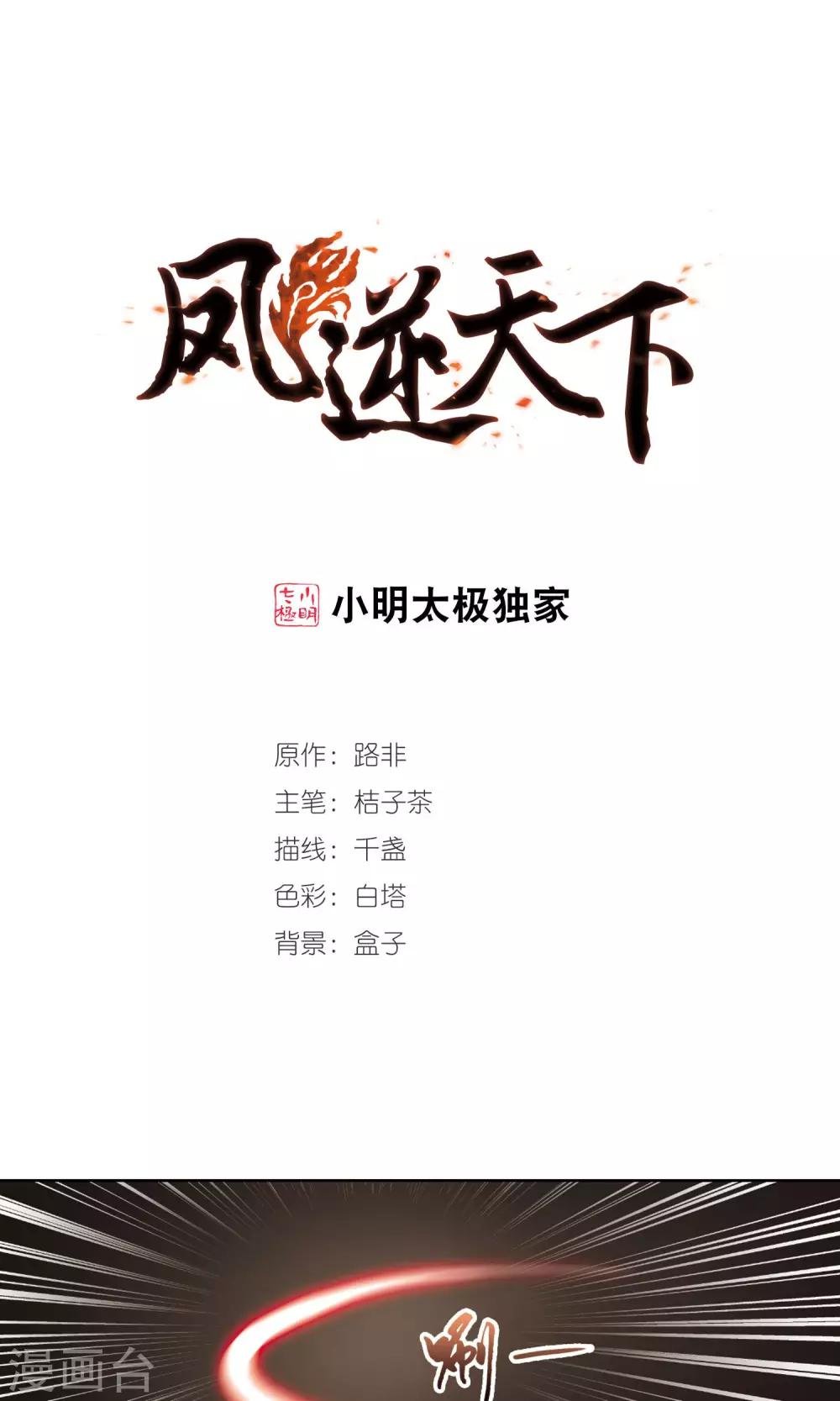 第276话 初战红莲5(2)