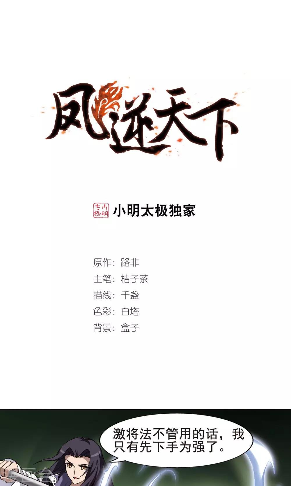 第278话 初战红莲6(2)