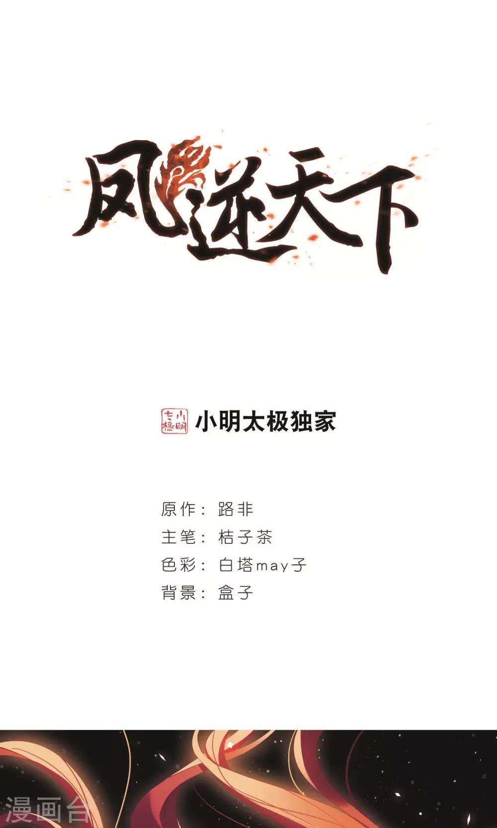 第279话 初战红莲7(1)