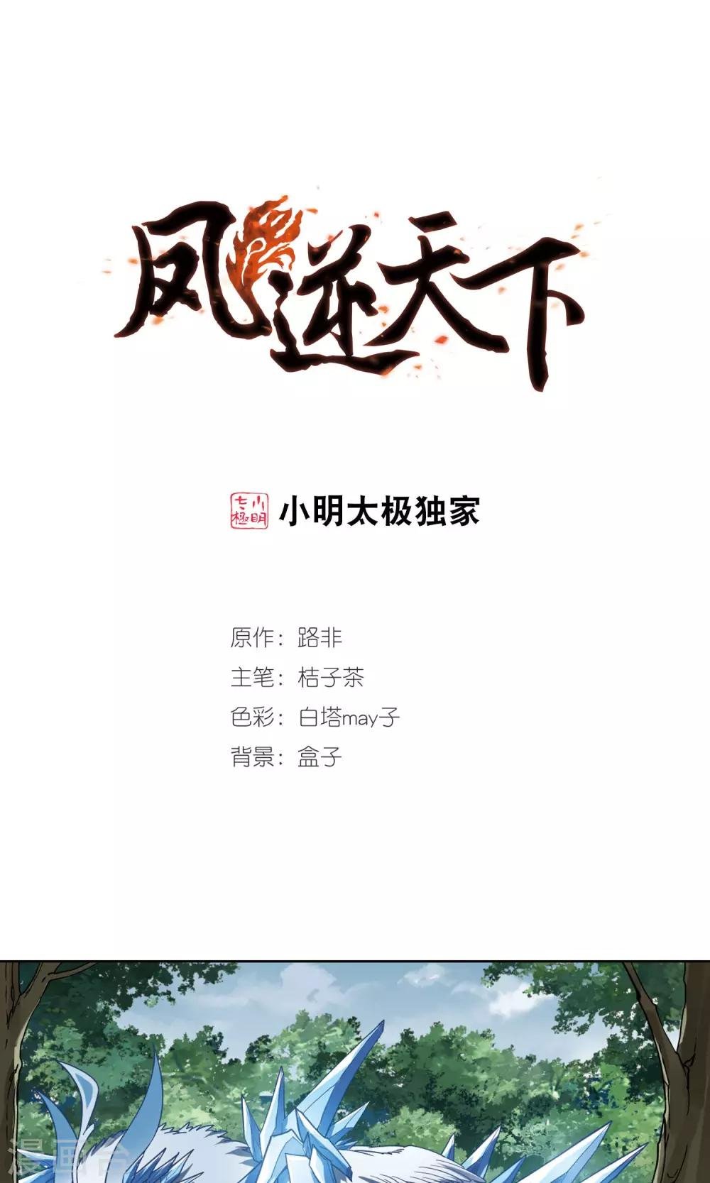 第280话 初战红莲7(2)