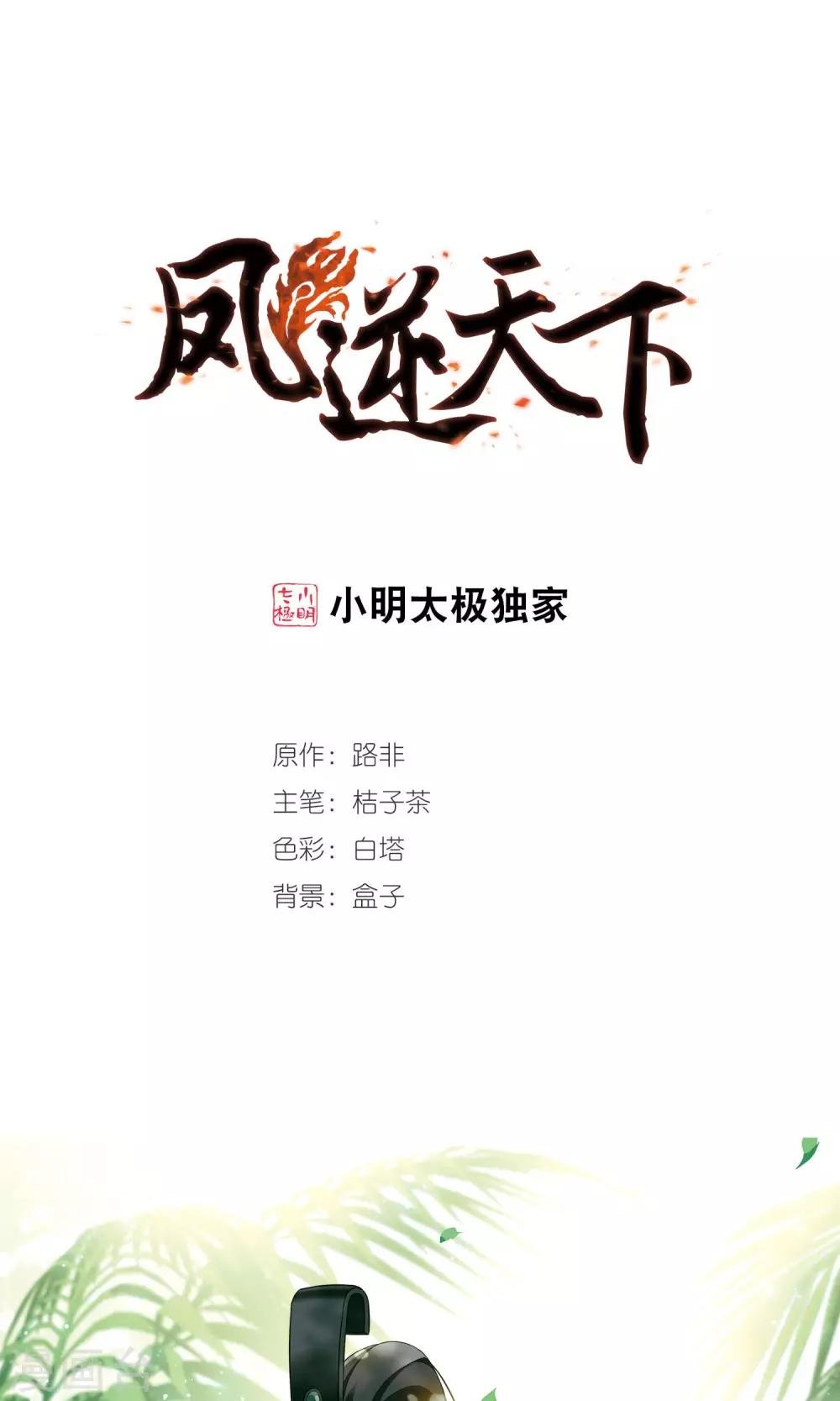 第281话 风起临淮1(1)