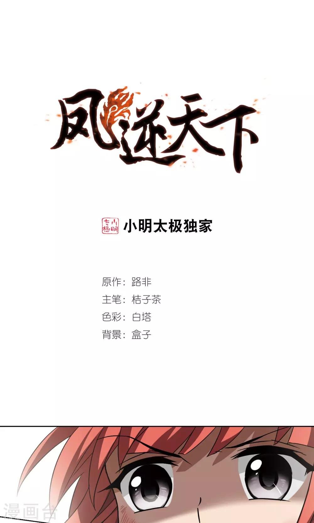 第282话 风起临淮1(2)