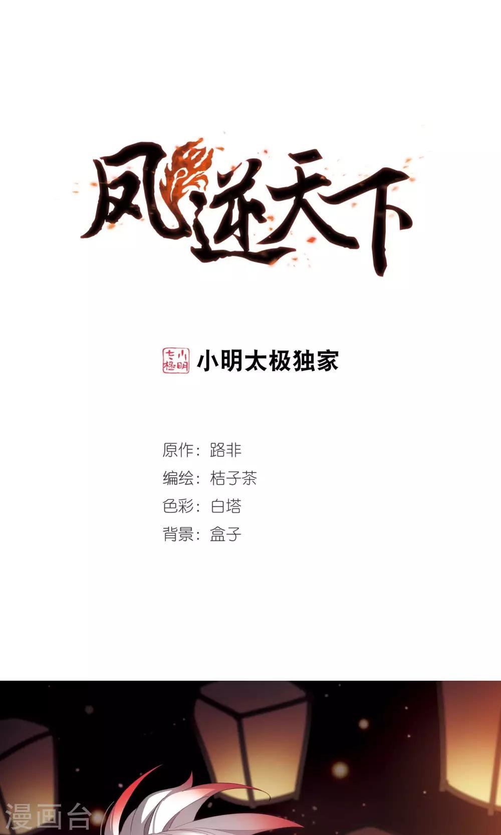 第283话 风起临淮2(1)