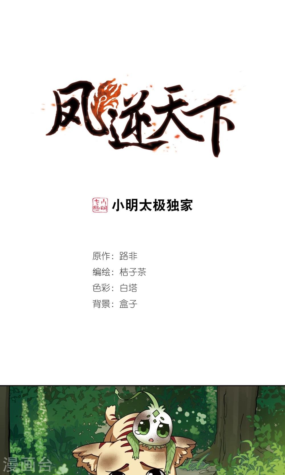 第284话 风起临淮2(2)