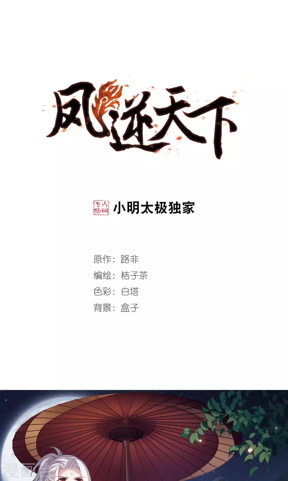第285话 风起临淮3(1)