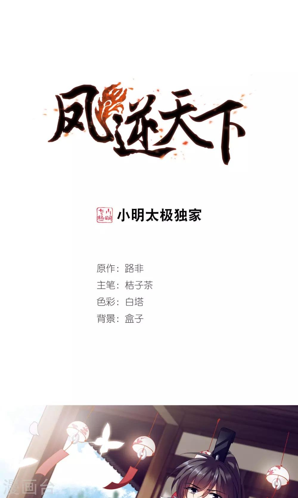 第287话 风起临淮4(1)