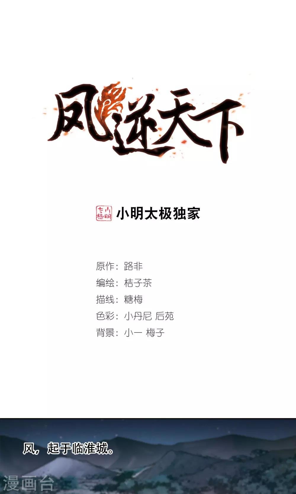 第288话 风起临淮4(2)