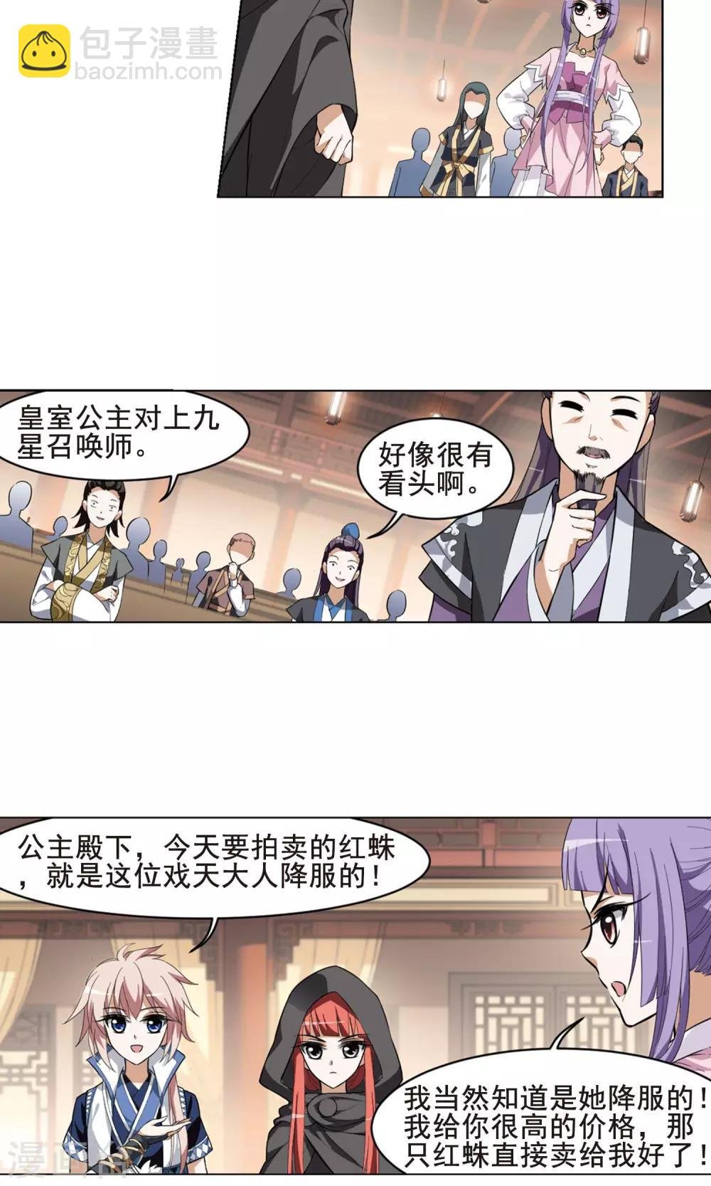 第29话 拍卖大会1(2)