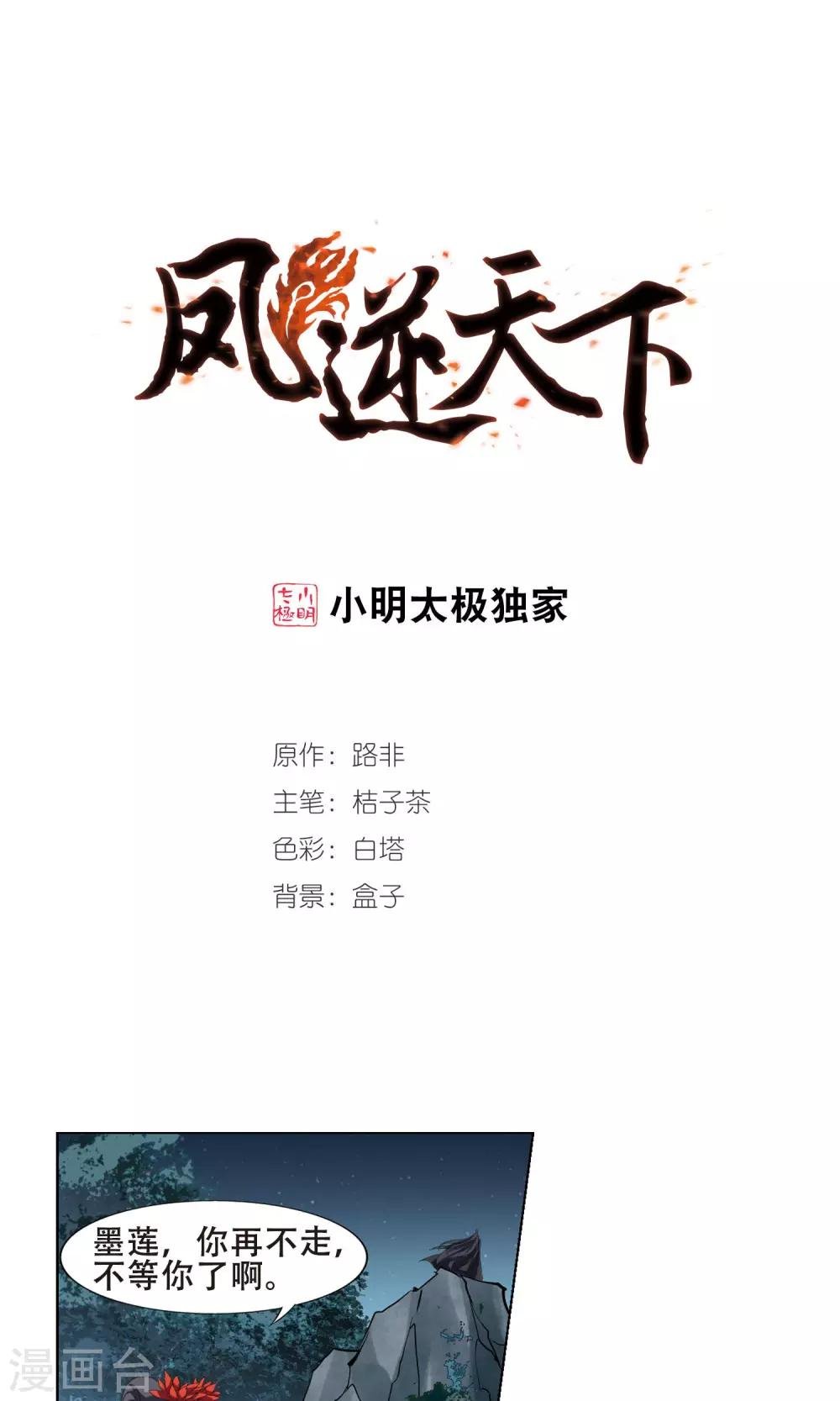 第290话 风起临淮5(2)
