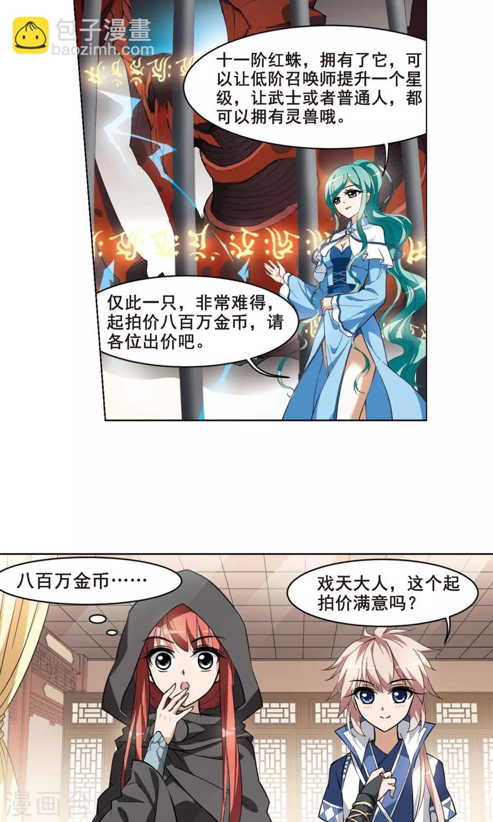 第31话 拍卖大会2(1)