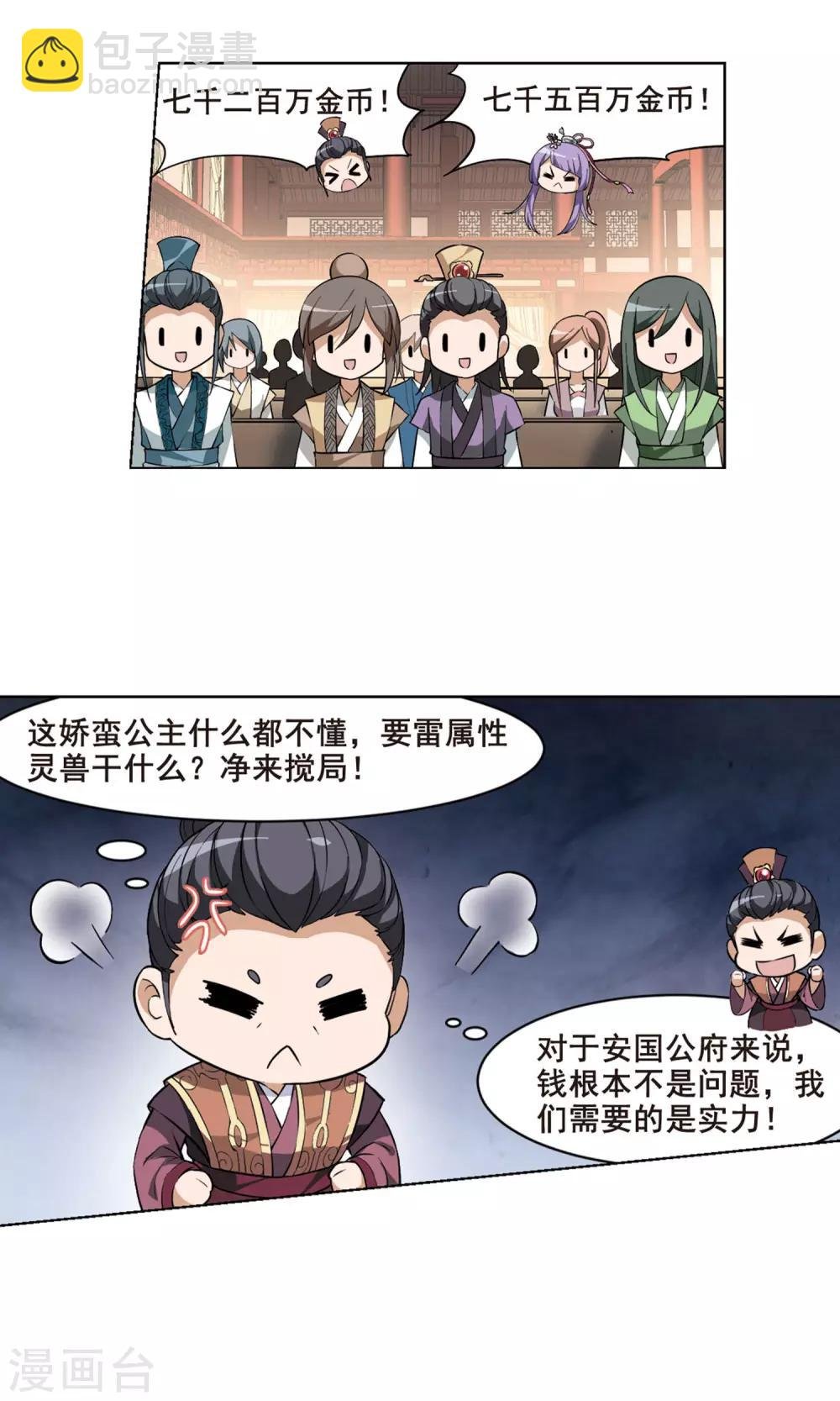 第32话 拍卖大会2(2)