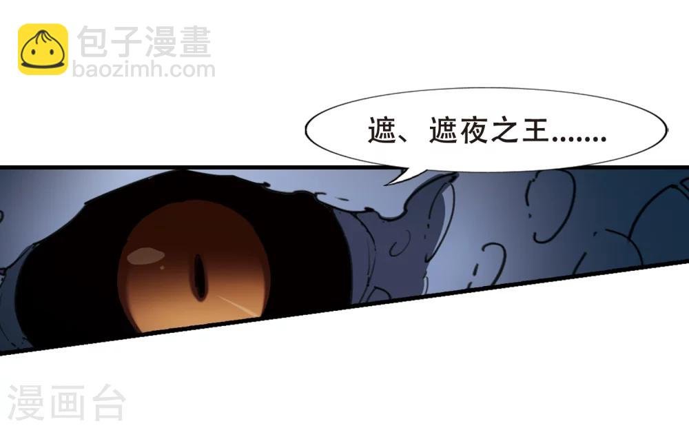 第317话 遮夜之王9(2)