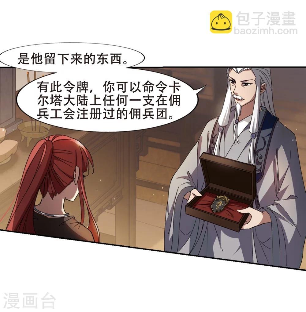 第326话 佣兵王令3(1)