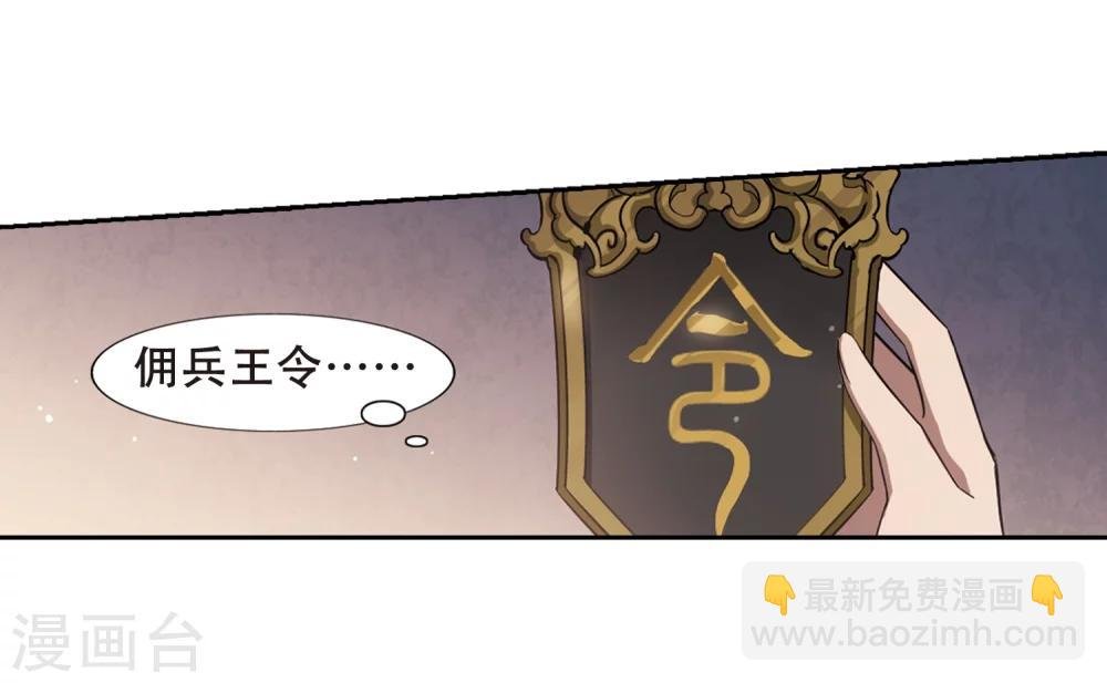 第326话 佣兵王令3(1)