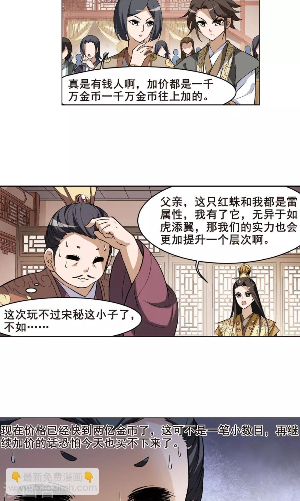 第33话 拍卖大会2(3)