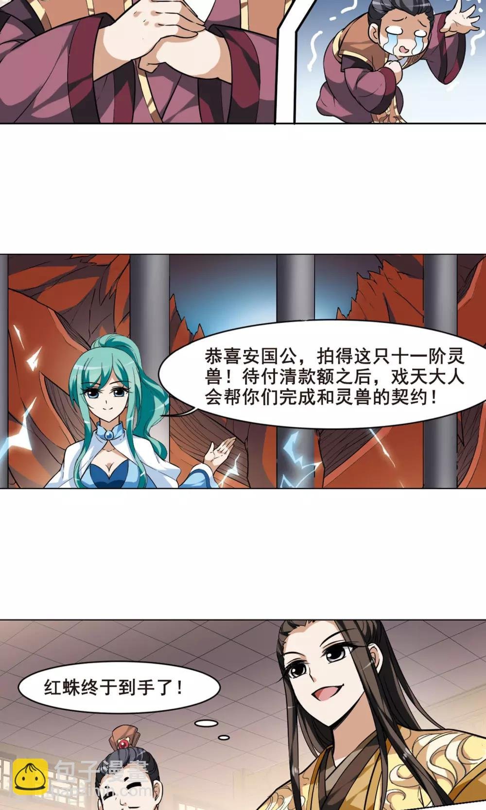 第33话 拍卖大会2(3)
