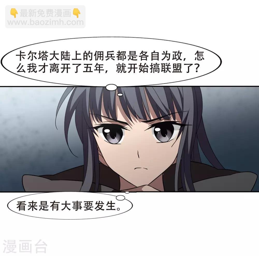 第327话 佣兵王令3(2)