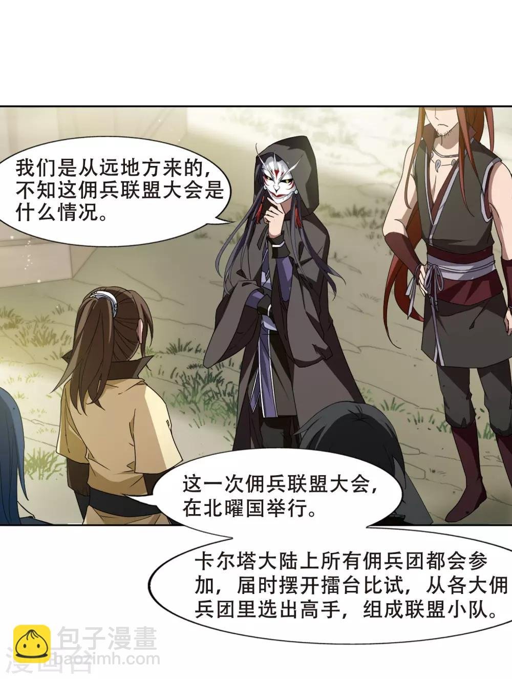 第329话 佣兵王令4(2)