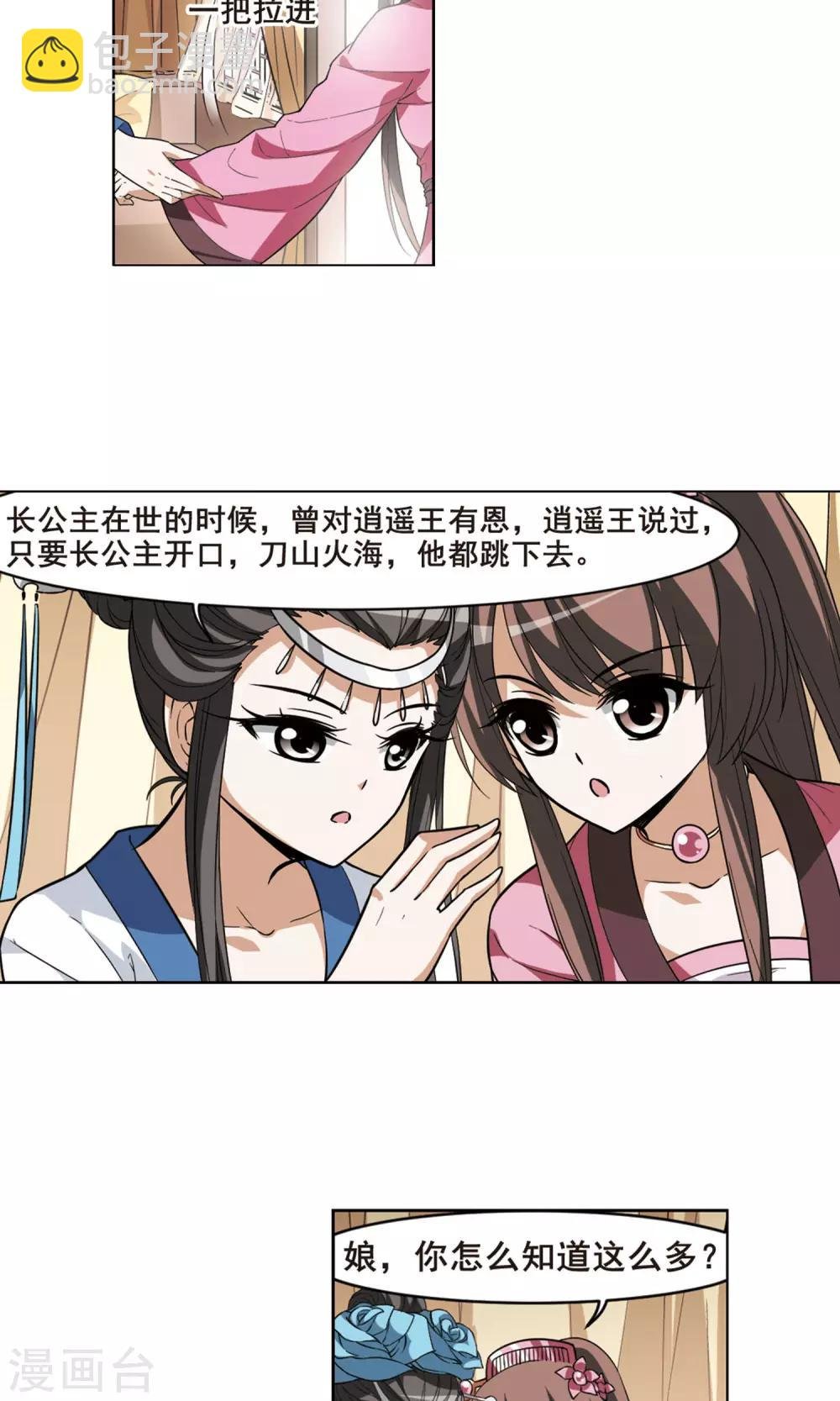 第36话 阴你一把3