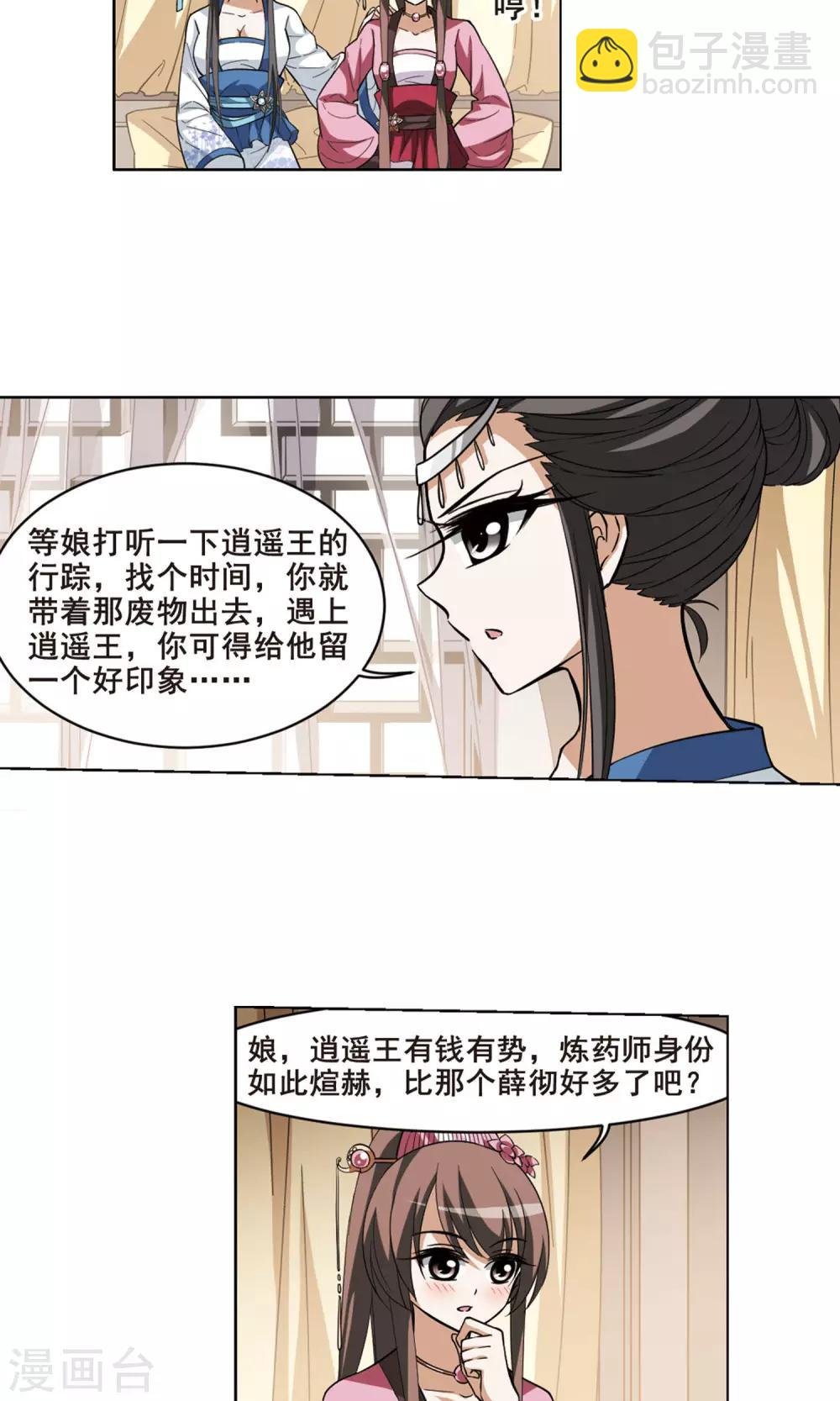 第36话 阴你一把3