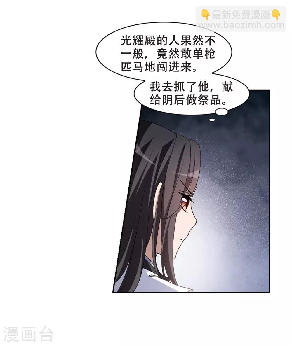 第362话 玄蛇阴后1