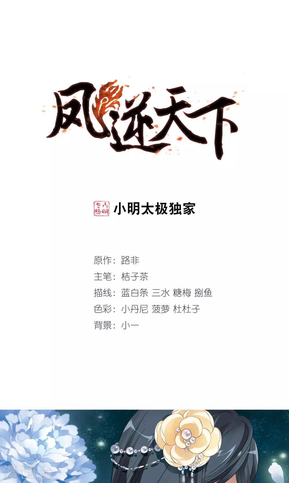 第37话 宫廷夜宴1(1)
