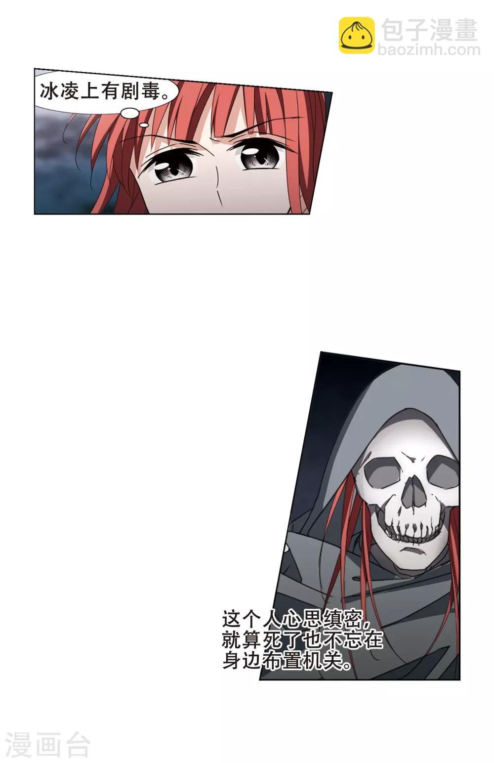 第370话 溶血入骨1(3)