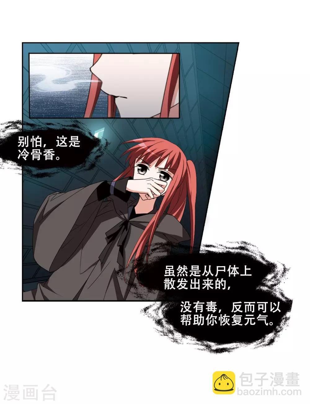 第370话 溶血入骨1(3)
