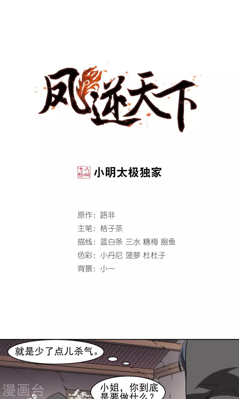 第38话 宫廷夜宴1(2)