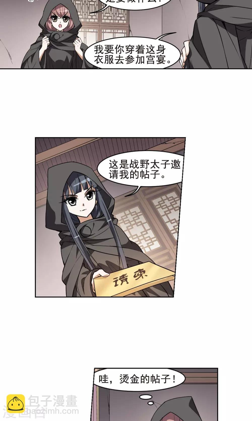 第38话 宫廷夜宴1(2)
