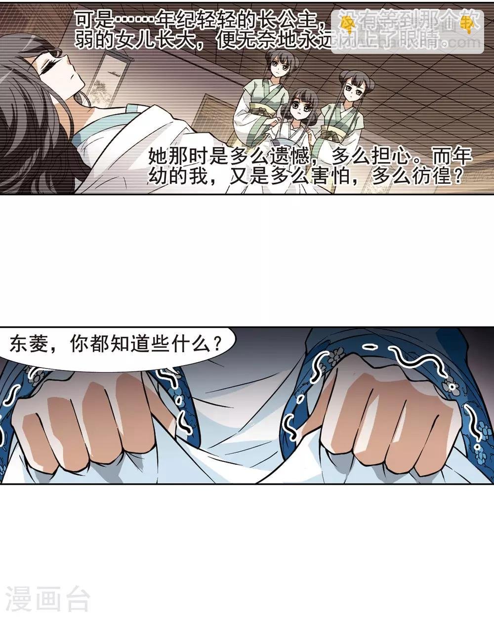 第38话 宫廷夜宴1(2)