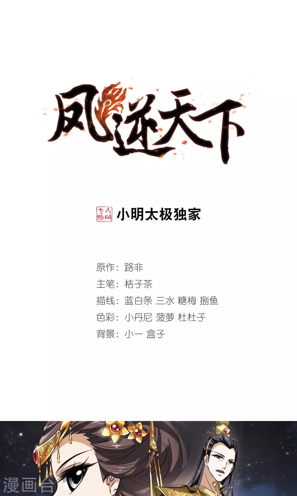 第39话 宫廷夜宴2(1)
