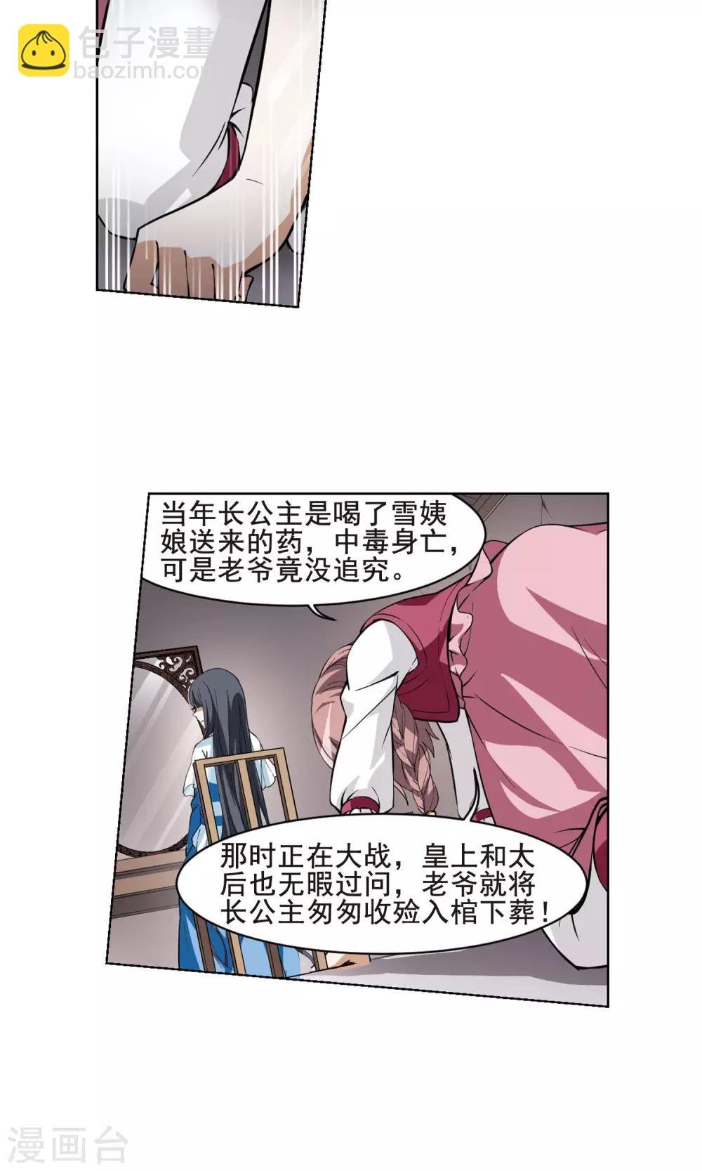 第39话 宫廷夜宴2(1)