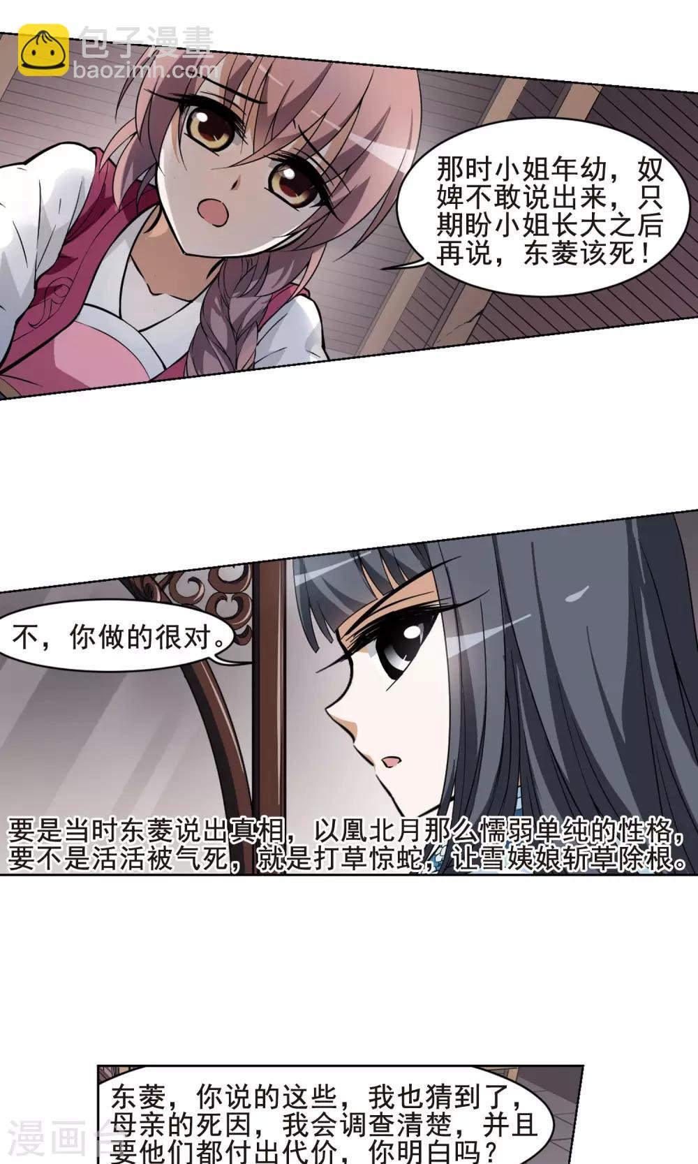 第39话 宫廷夜宴2(1)