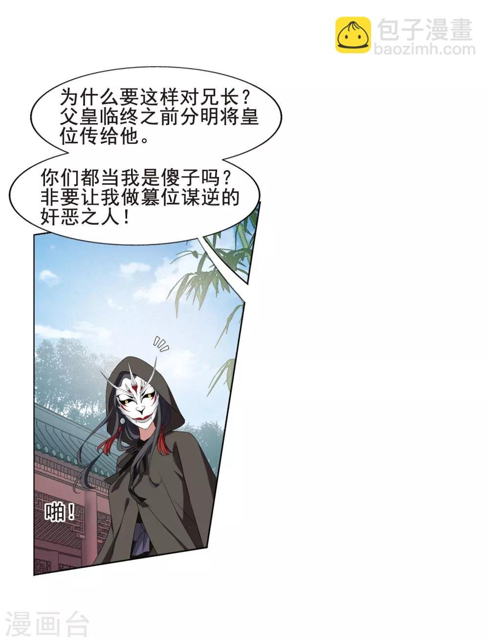 第388话 皇室纷争2(3)