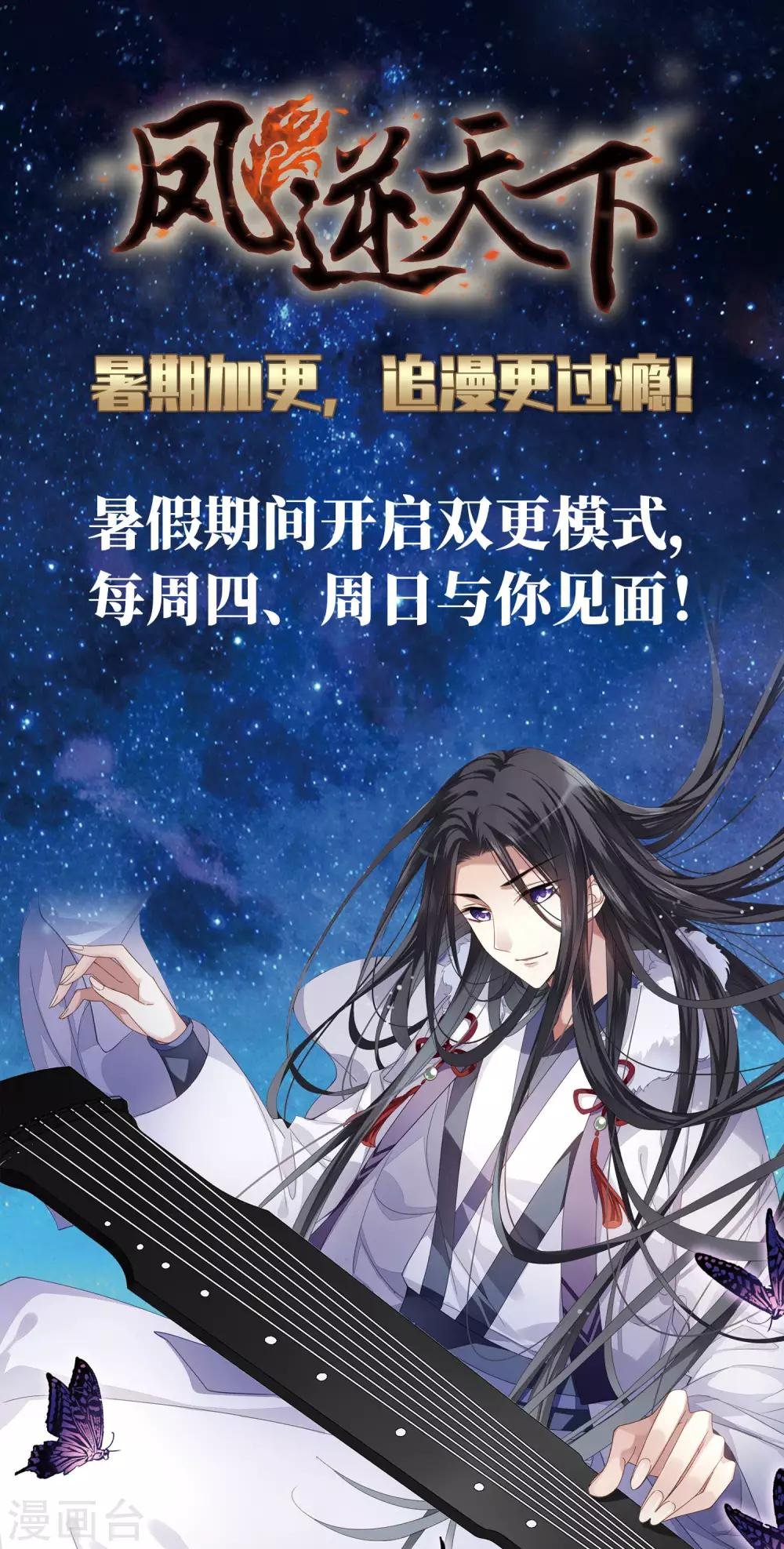 暑期加更通知