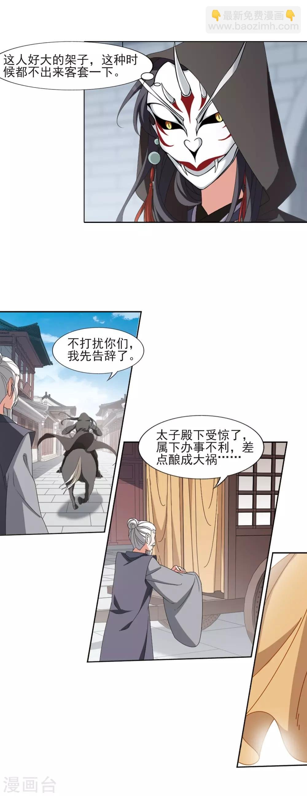 第394话 再遇战野3