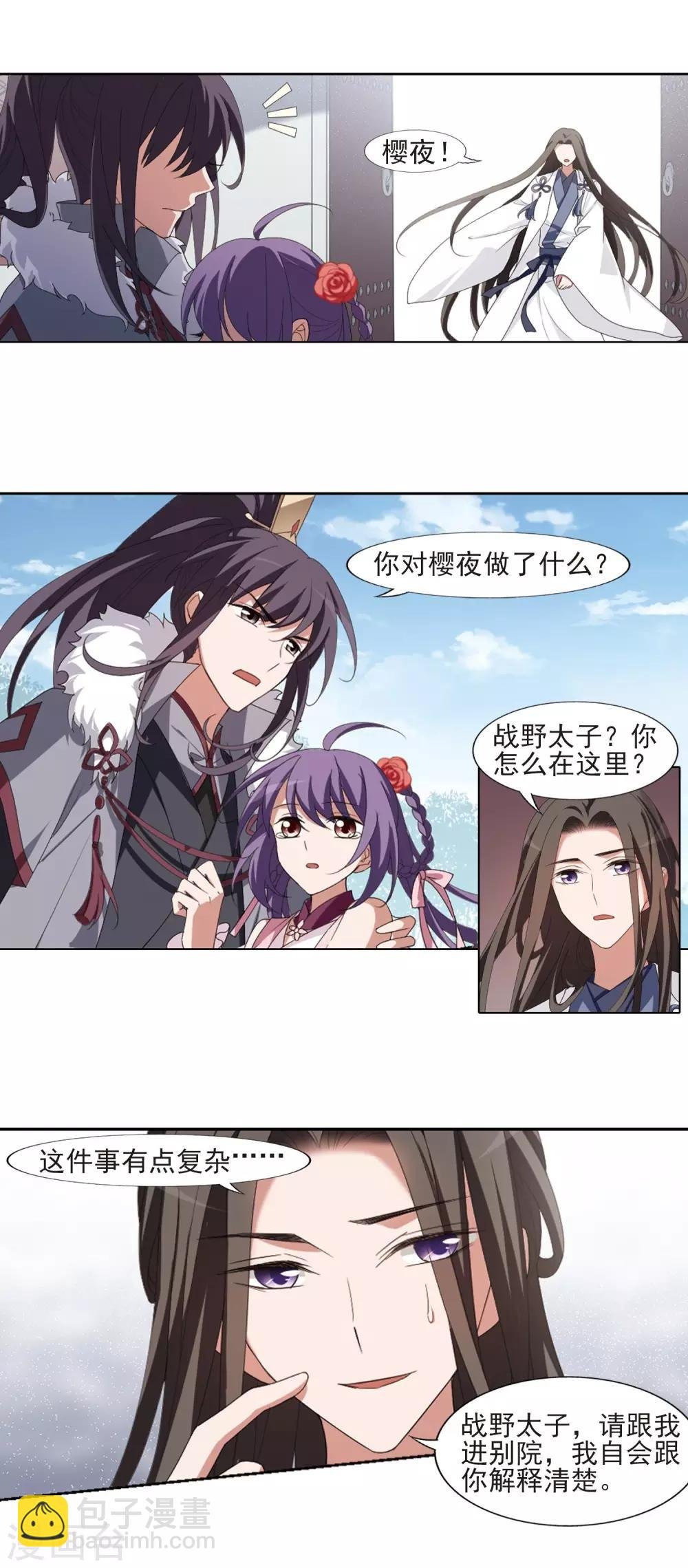 第394话 再遇战野3