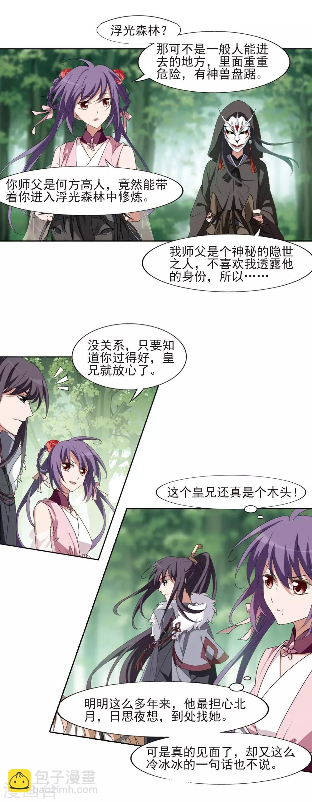 第397话 符源破碎1(3)