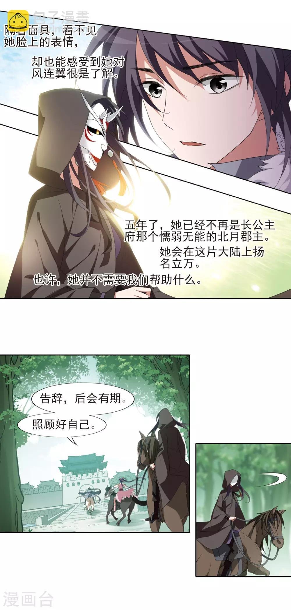 第397话 符源破碎1(3)