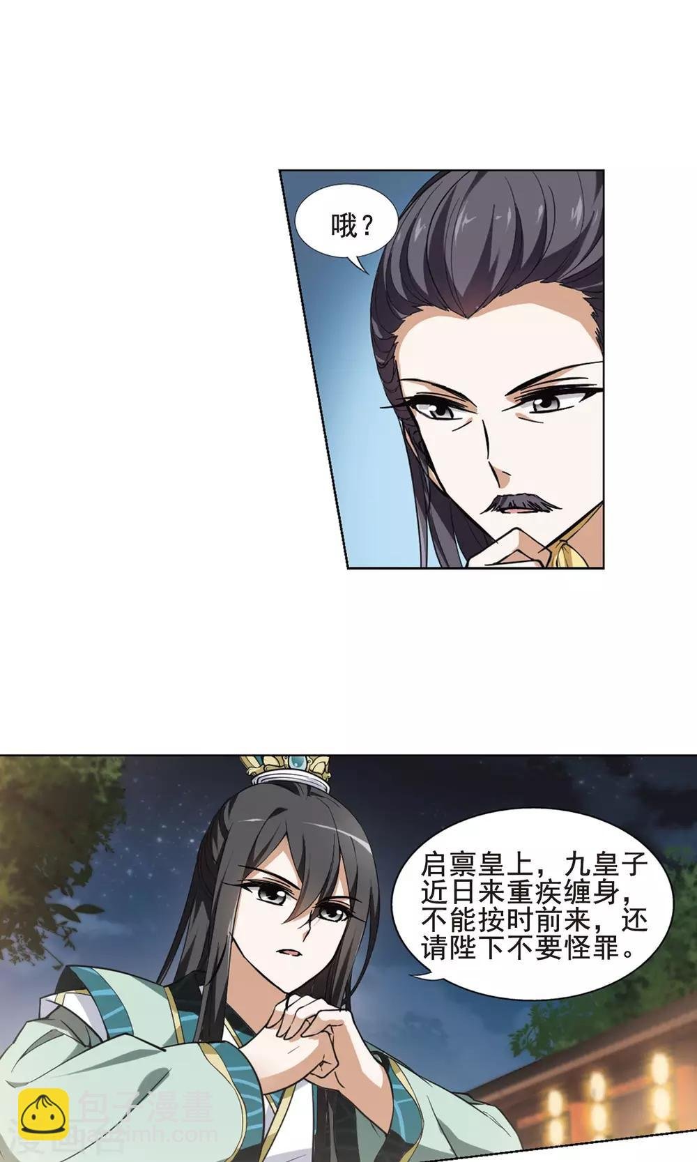 第41话 宫廷夜宴2(3)