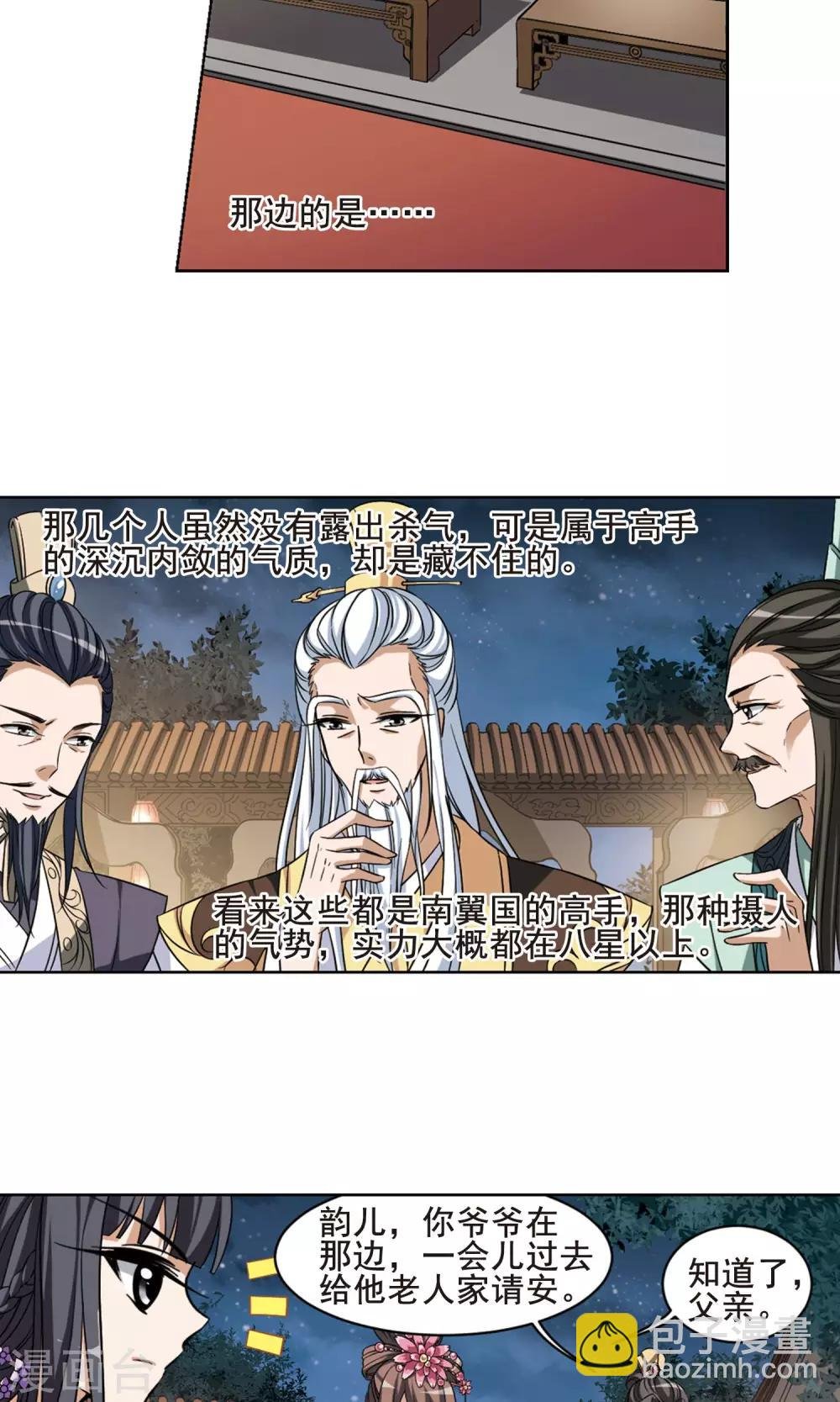 第41话 宫廷夜宴2(3)