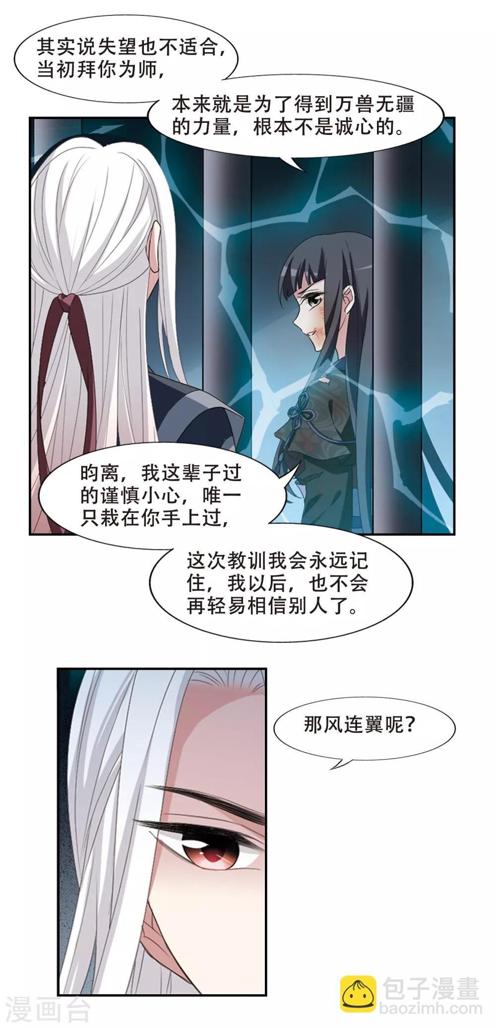 第411话 背道而驰1(2)