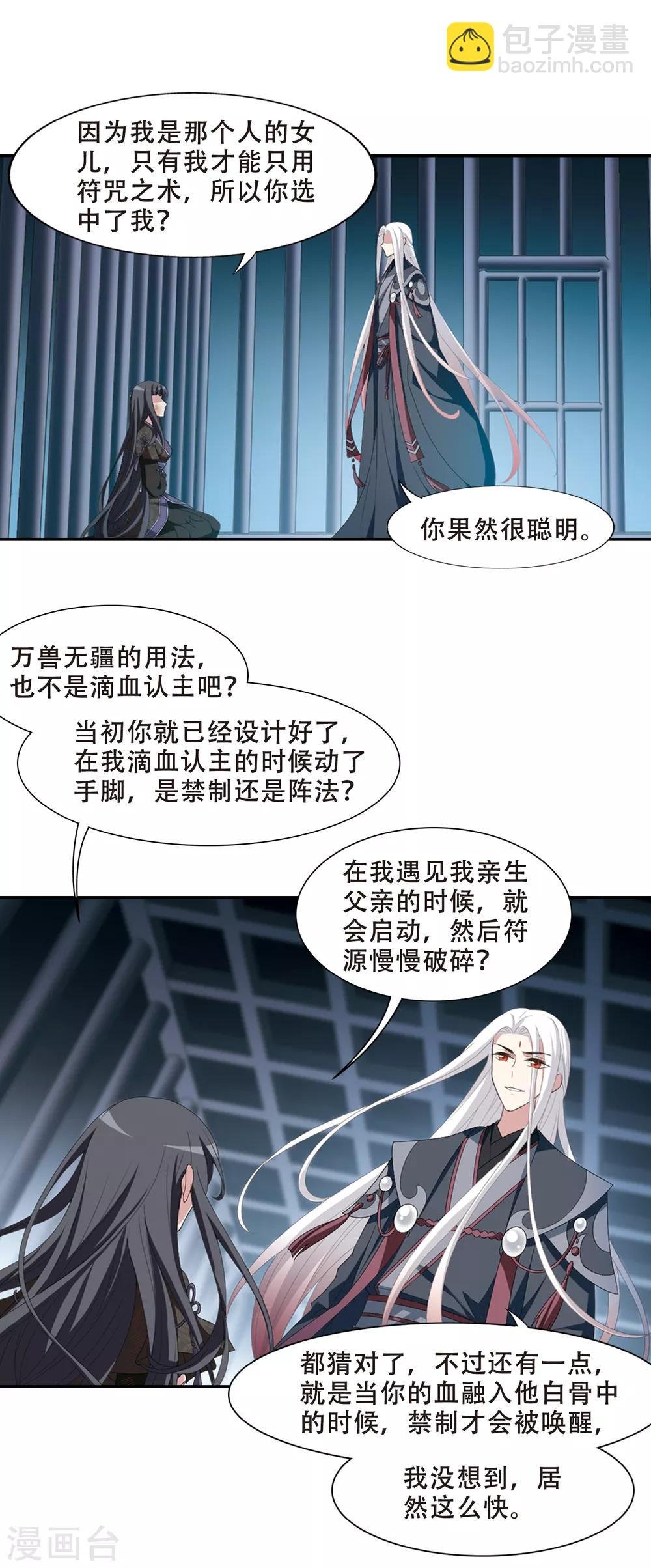 第411话 背道而驰1(2)