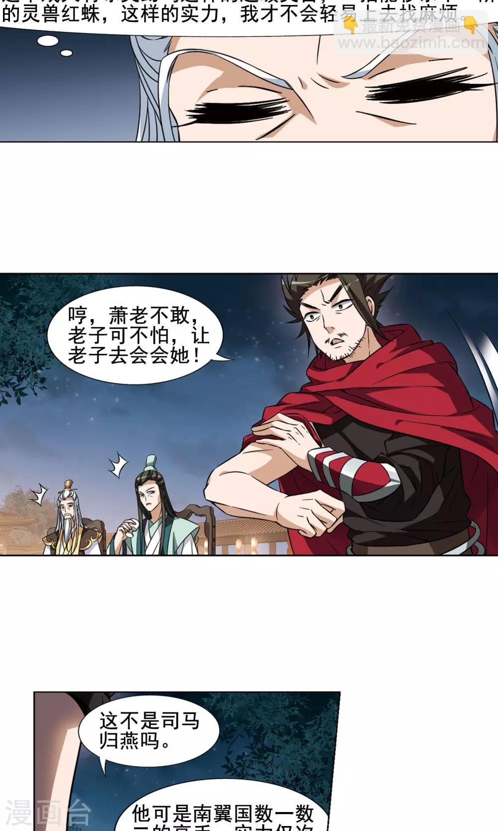 第42话 强者挑衅1